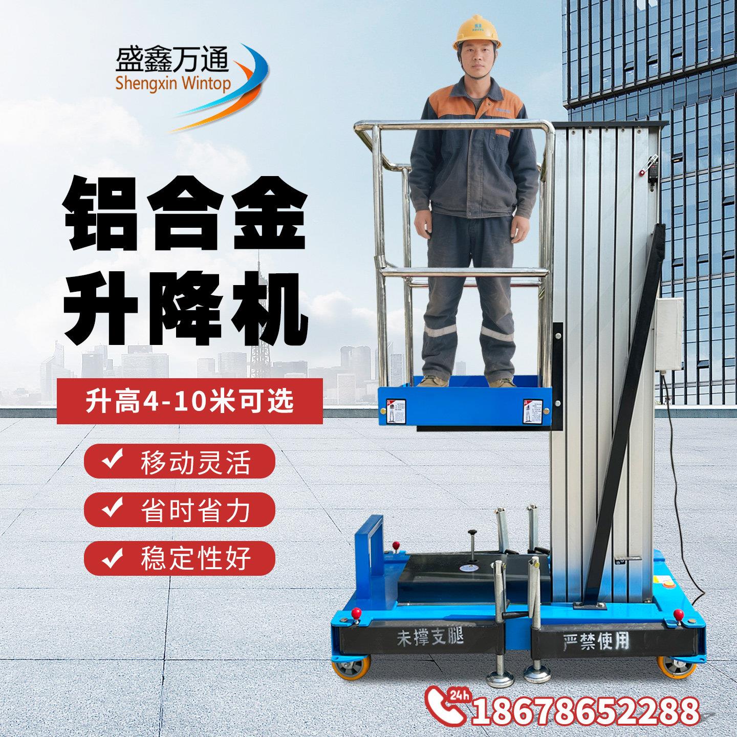 铝合金升降机电动液压升降平台6米8米移动式高空作业车小型登高梯