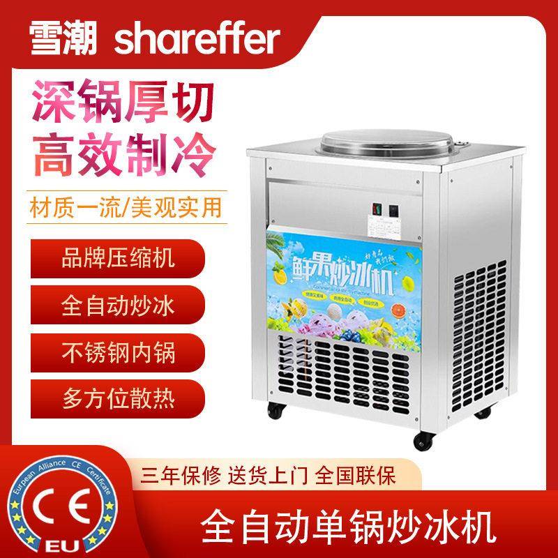 全自动炒冰机商用平锅锅酸奶水果汁炒冰粥机器摆摊冰淇淋球