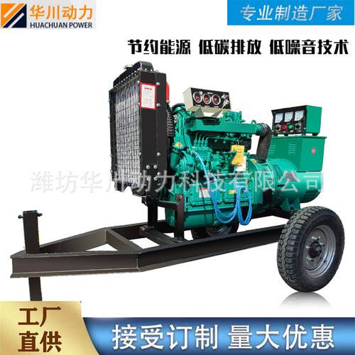 0KW50KW100KW双轮拖车移动柴油发电机组三相矿山应急电源工业