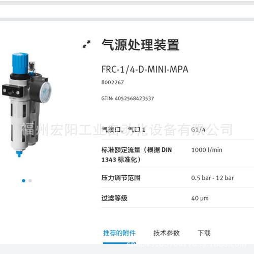 库存现货费斯托FESTO气源处理装置 FRC-1/4-D-MINI-MPA 8002267