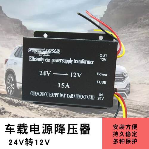 厂家15A大功率车载电源转换器DC24V转DC12V汽车电源降压器