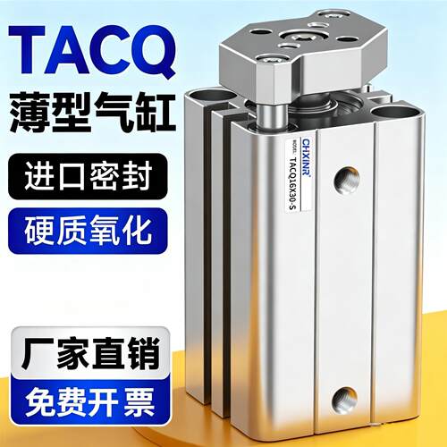 气动小型带导杆薄型气缸TACQ12/16/20/25/32/40/50/63/80*10*15S
