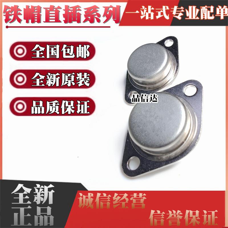大功率三极管 MJ2955 3DD207 3DD15D 2N3055 2N3773 TO-3金封直插