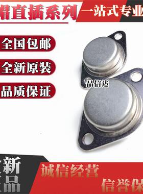 大功率三极管 MJ2955 3DD207 3DD15D 2N3055 2N3773 TO-3金封直插