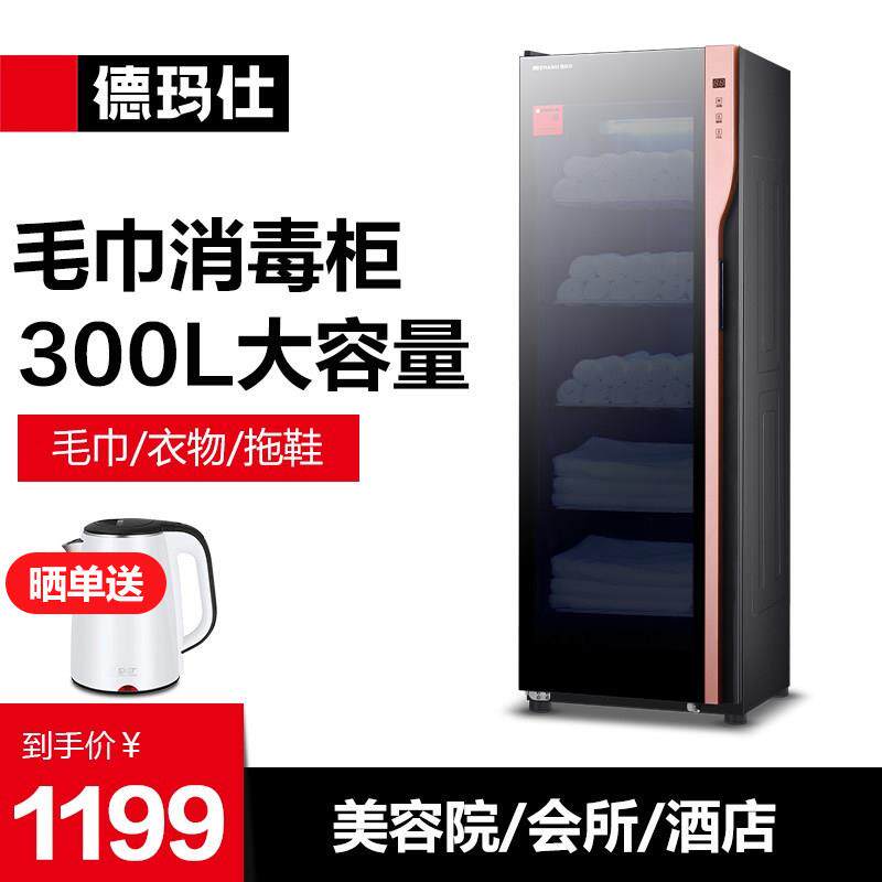 德玛仕衣物消毒柜商用紫外线杀菌毛巾衣服消毒保洁柜美容院理发店