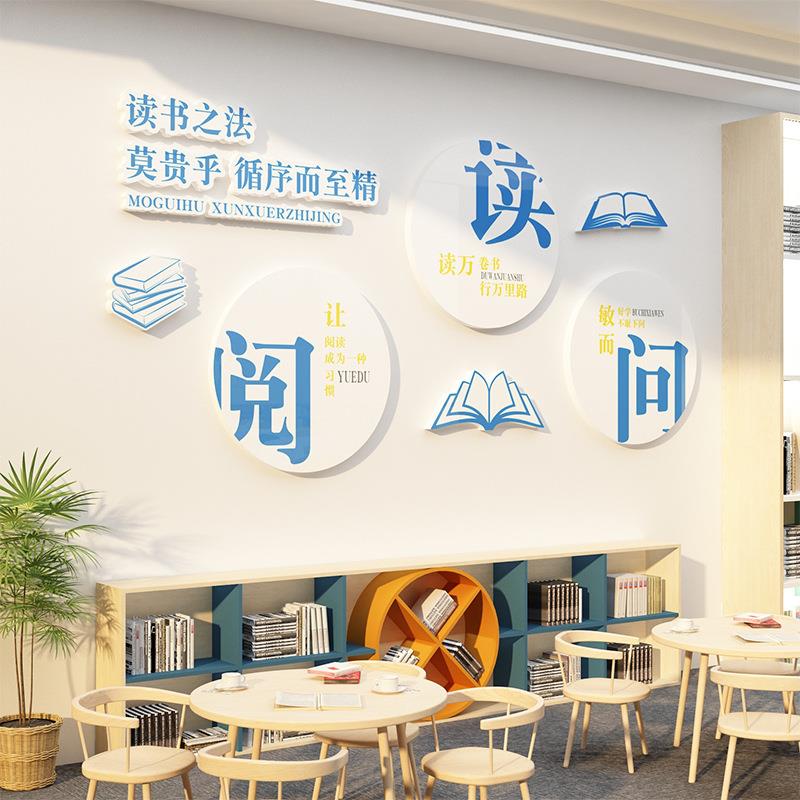 图书馆阅读室墙面装饰班级布置教室装饰用品书店自习室文化墙贴画