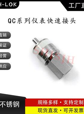 SHJH厂家直销替代Swagelok316不锈钢QC4 QC6 QC8仪表快接K6白色键