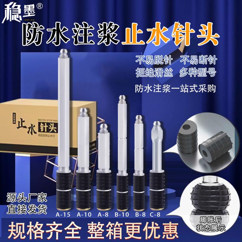 稳墨防水补漏止水注浆针头 高压灌浆机建筑修补工具