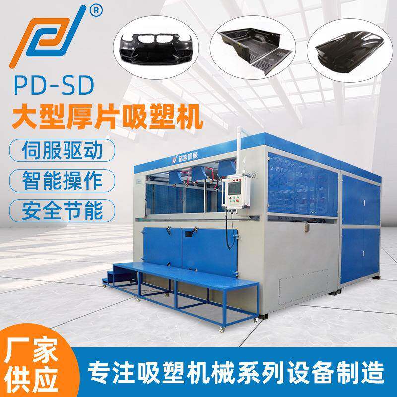 塑料汽车保险杠吸塑成型机吸塑设备汽车行李箱大型厚片吸塑机