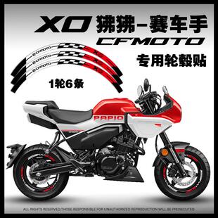 适用于 于春风XO狒狒赛车手贴纸轮毂贴反光防水钢圈装饰贴花改装