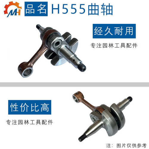 适用Husqvarna H555曲轴富世华H555 565 HU560XP曲轴连杆H555曲轴