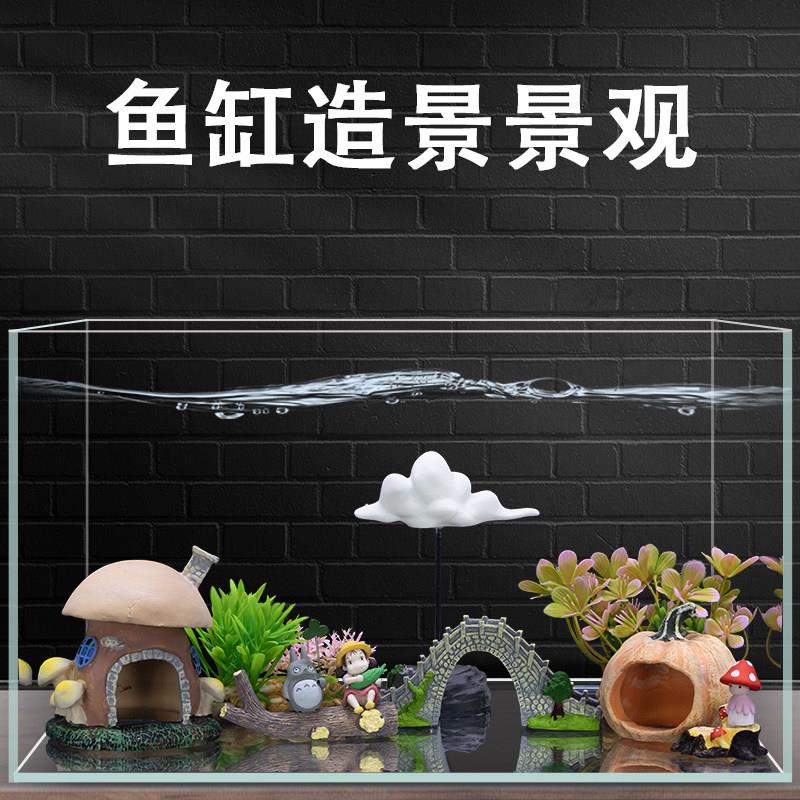 鱼缸造景装饰套餐悬浮白云摆件蘑菇房躲避屋整套布景水族箱造景