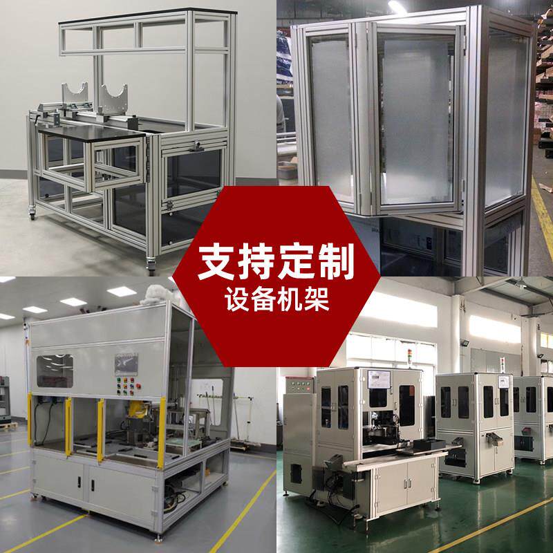 定制工业铝挤型材料框架铝合金机架机柜测试台架自动化设备机架加
