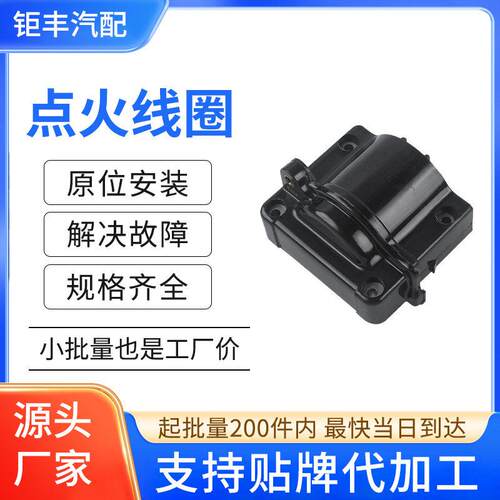 汽车点火线圈压包配件90919-02139 90919-02196适用丰田Celica