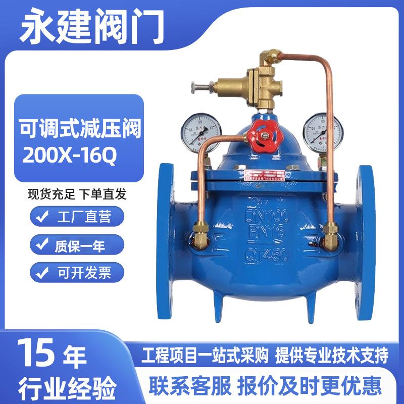 可调式减压阀200X-16Q先导式自来水稳压减压阀法兰单向调压阀