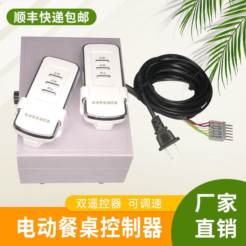 自动电动餐桌牧鑫转盘机芯控制器25W/220V调速电机马达遥控器配件