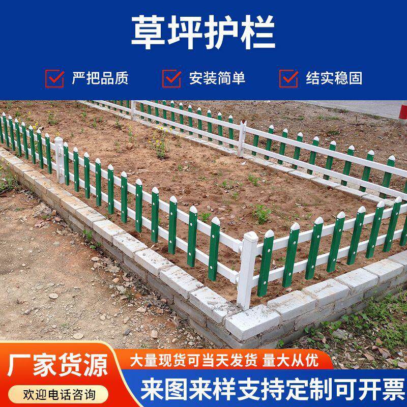 pvc草坪护栏公园庭院塑钢栅栏小区室外户外绿化围栏菜园篱笆栏杆