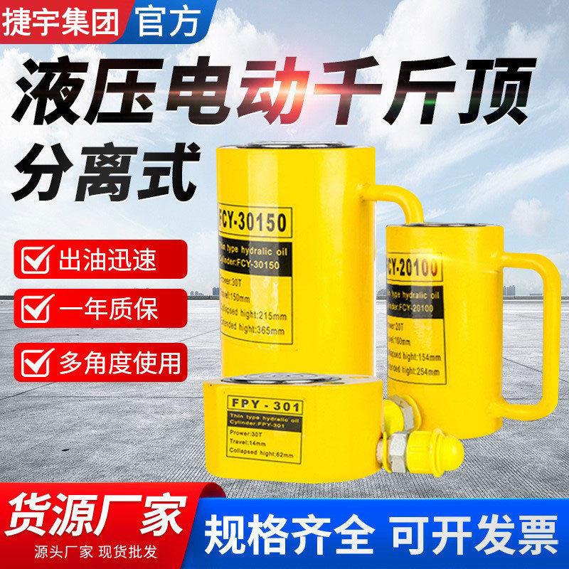 加长型分离式电动液压千斤顶100T同步顶升油缸分体式液压千斤顶