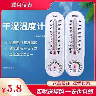包邮家用室内外温度计长条温湿度表农业蔬菜大棚养殖用干湿温度计