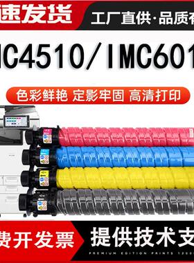 适用理光IMC4510 IMC6010进口碳粉C2010 C2510 C6010粉盒原装品质