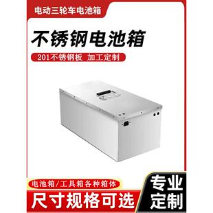 不锈钢锂电池盒电动电池汽车电池盒48V铅酸电池保护箱电池盒工具