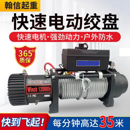 新一代快速款电动绞盘12v24v提升机起重越野车车载小吊机家用新款