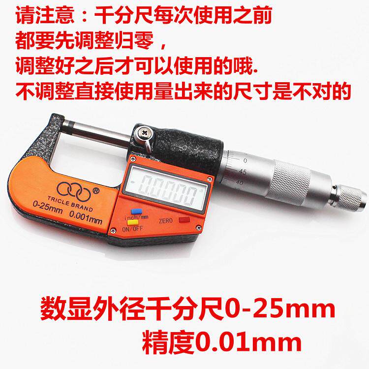 上海汇一三圈工具 电子数显千分尺 千分卡尺 外径千分尺 0-25mm
