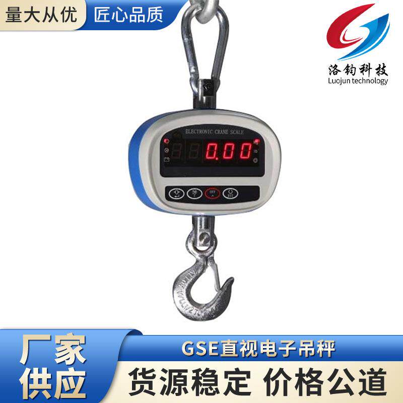 GSE直视电子吊秤迷你型旋转吊钩工业手提工厂供应行车秤起重称