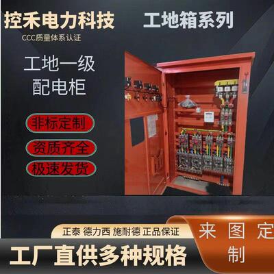工地一级柜二级箱三级配电箱工地箱户外临建箱配电箱配电柜
