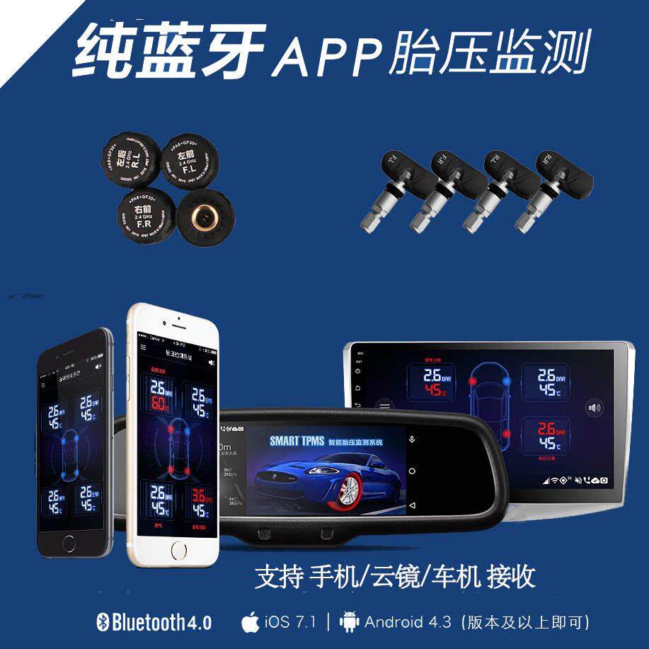 汽车载通用手机app 无线 线蓝牙胎压监测轮胎温检测报警内外置感