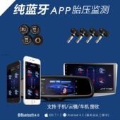 汽车载通用手机app 线蓝牙胎压监测轮胎温检测报警内外置感 无线