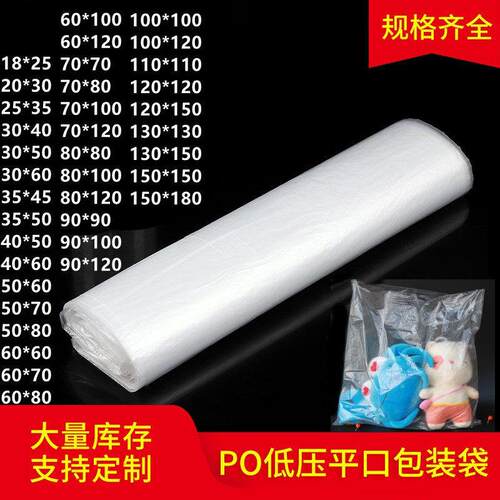 现货多规格透明塑料包装防尘防潮加厚包装内膜袋pe薄膜低压平口袋