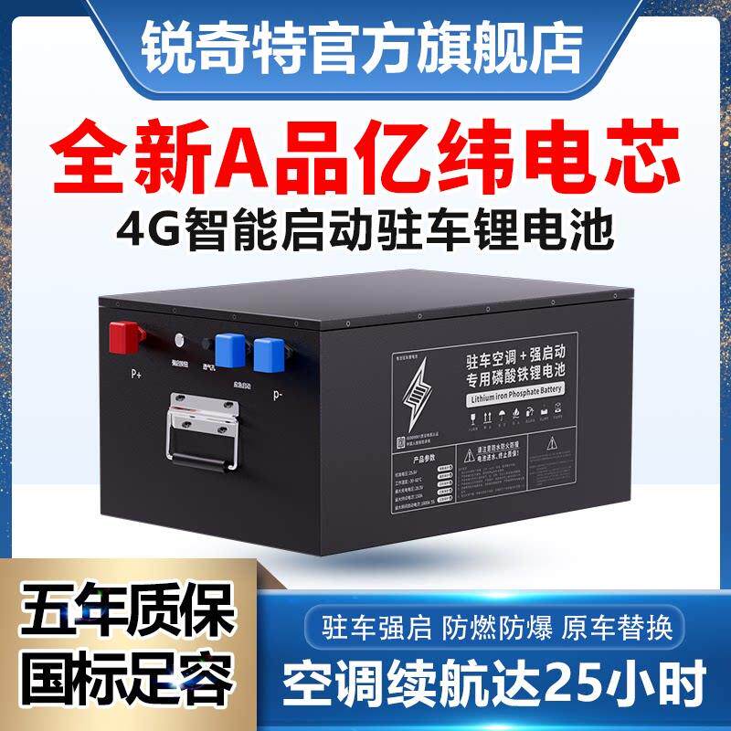 货车驻车空调锂电池24V亿纬锂能大容量磷酸铁锂强启动卡车12V房车