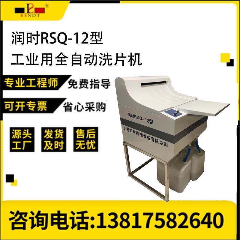 全自动洗片机全自动工业洗片机非标制造工业全自动洗片机