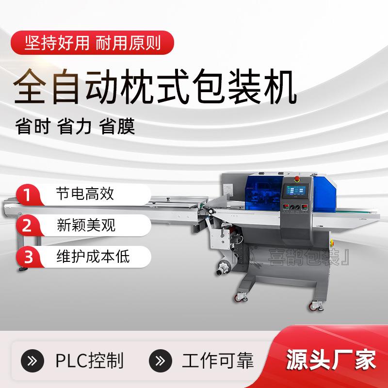 全自动枕式包装机五金加工件文具玩具饼干食品多功能盒装打包机