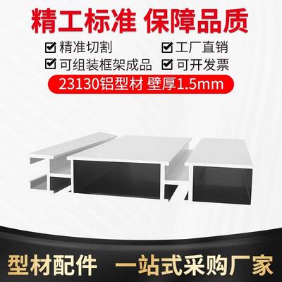 工业铝型材23130插件线河边滚筒皮带线流水线轻量化设计