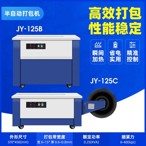 JOY125半自动打包机一键式低台快速PU带一件批高效节能