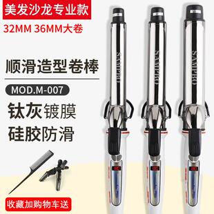 理髲店发廊专用宫村38mm电卷发棒大卷40号负离子电棒36卷发棒持久