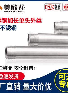 304不锈钢单头牙水管加长单外丝延长管外螺纹4分6分1寸3寸4寸接头
