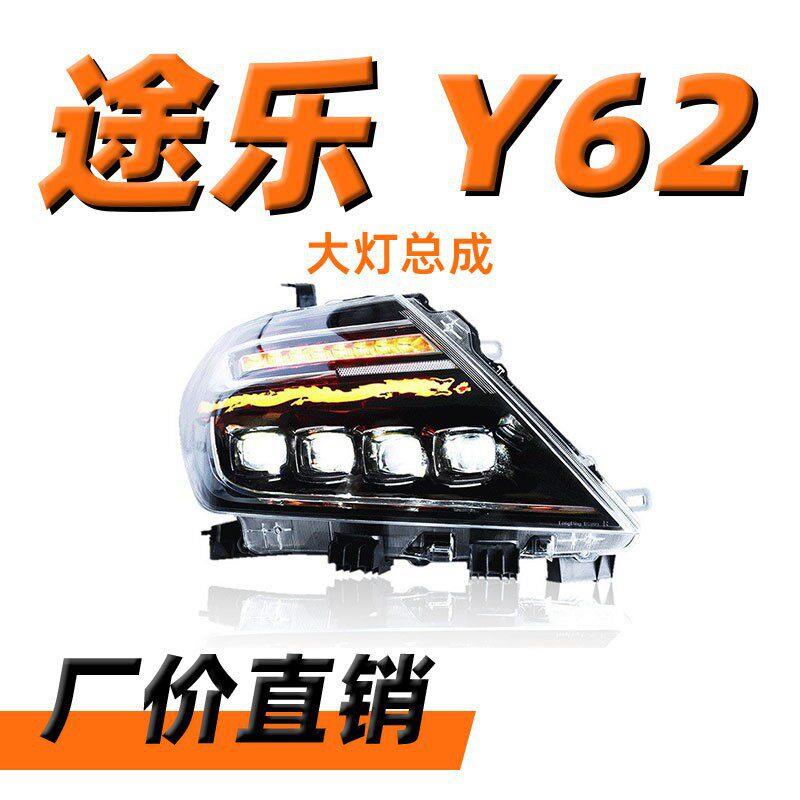 龙鼎途乐大灯总成途乐Y62改装LED大灯日行灯透镜水晶灯远近行车灯
