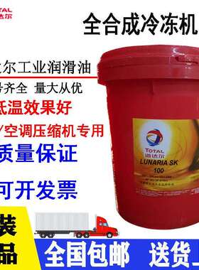 道达尔冷冻机油TOTAL LUNARIA SH46 SK100烷基苯合成冷冻压缩机油