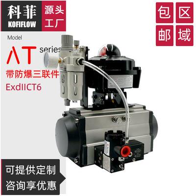 气动执行器AT型气缸带气动三联件阀门气动执行装置科菲KFF