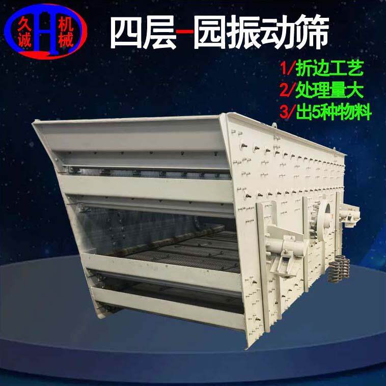 久诚机械优惠直供YK系列四层金属丝编织网分离5种尺寸料圆振动筛