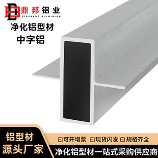 净化铝型材中字铝彩钢板手工板无尘车间岩棉泡沫板铝合金中字铝材