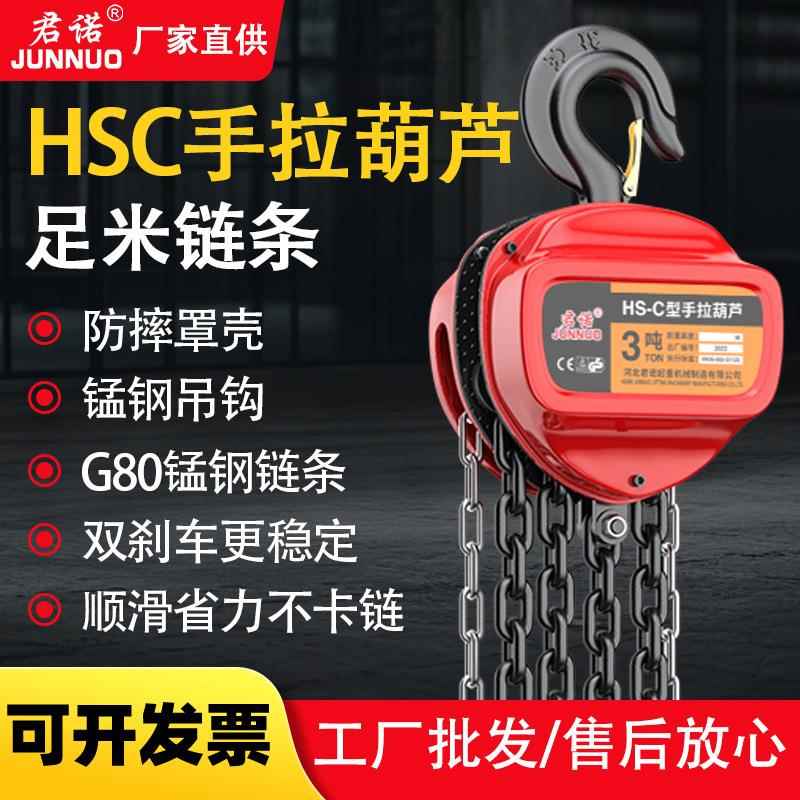 hsc手拉葫芦1t2tt5t10吨倒链提升机m6m9米三角形起重链条吊葫芦