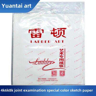 雷顿考试专用色彩纸素描纸8k20张6K10张学生大师黑龙江联考专用
