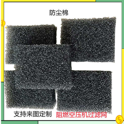 电脑机箱防尘棉服务器主机柜灰尘过滤网海绵细孔通风隔音 阻燃棉