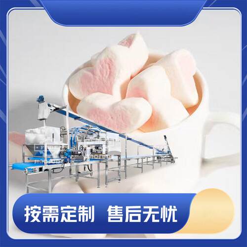 源头厂家全自动挤出浇注甜甜棉花糖机器设备生产线形状可定制