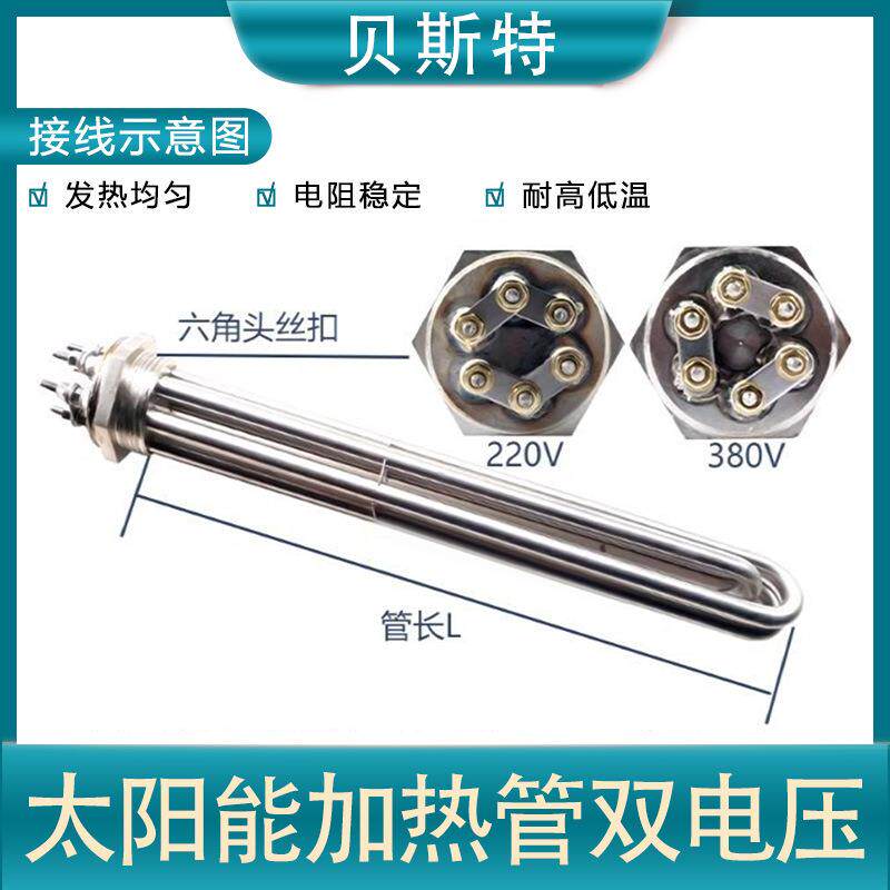斯特大率功工业加热棒双电压功率加热贝220管非标询客V太阳能水箱