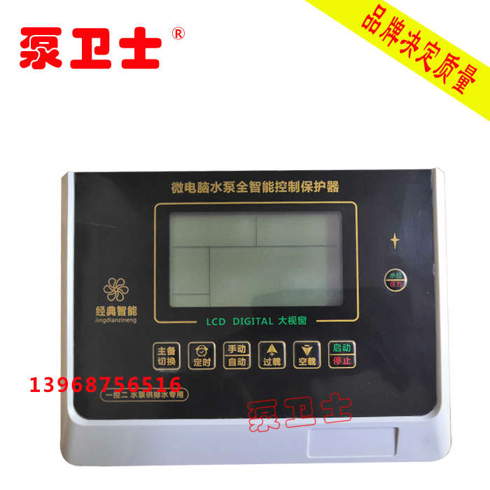 精品泵卫士三相排污水泵控制保护箱一用一备双泵同启手动自动空载